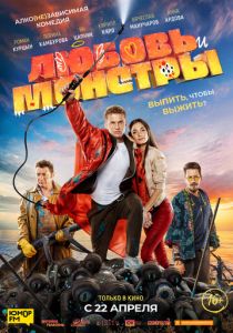 Любовь и монстры 2020