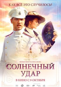 Солнечный удар 2014