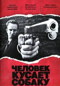 Человек кусает собаку 1992