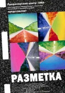 Разметка 2007