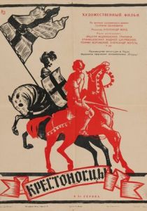 Крестоносцы 1960