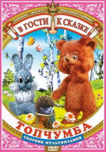 Топчумба 1980