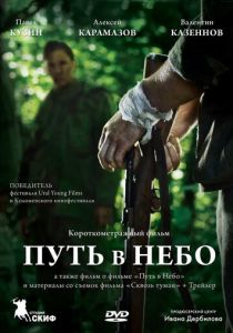 Путь в небо... 2012