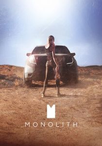 Монолит 2016