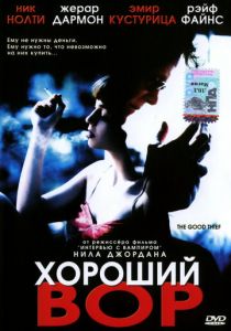 Хороший вор 2002