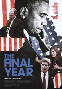 Последний год 2017