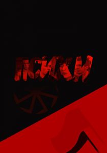 Психи 2015