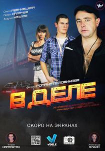 В деле 2016