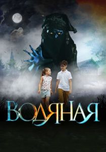 Водяная 2018