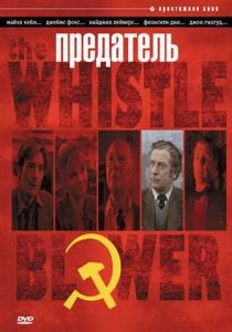 Предатель 1986