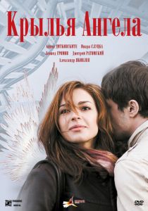 Крылья ангела 2008