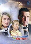 Материнский инстинкт 2008