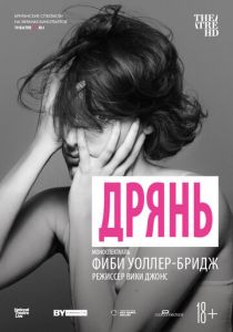 Дрянь 2019