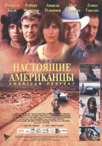 Американское совершенство 1997