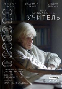 Учитель 2018