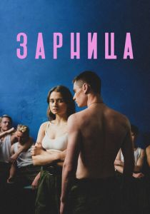 Зарница 2020