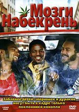 Мозги набекрень 2006