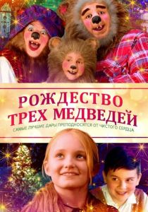 The Three Bears and the Perfect Gift 2019