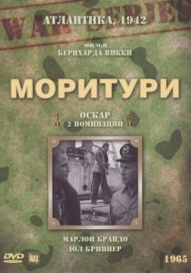 Моритури 1965