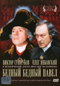 Бедный, бедный Павел 2003