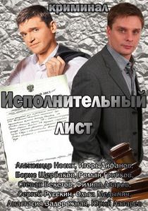 Исполнительный лист 2010