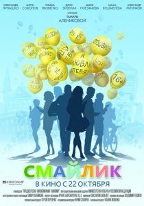 Смайлик 2014