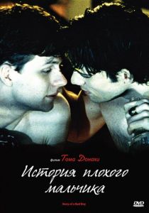 История плохого мальчика 1999