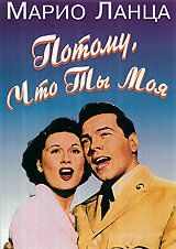 Потому что ты моя 1952
