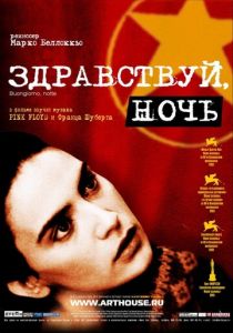 Здравствуй, ночь 2003