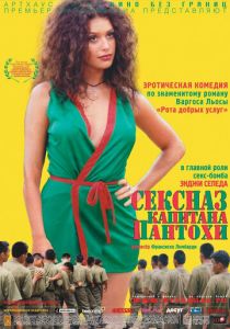 Сексназ капитана Пантохи 1999