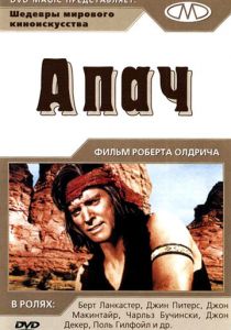 Апач 1954
