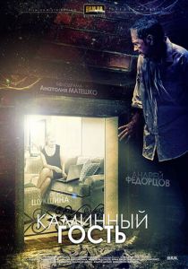 Каминный гость 2013