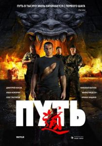 Путь 2009