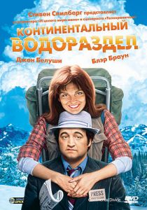 Континентальный водораздел 1981