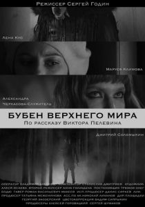 Бубен Верхнего мира 2020