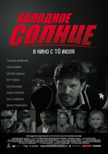 Холодное солнце 2008