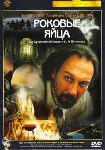Роковые яйца 1995