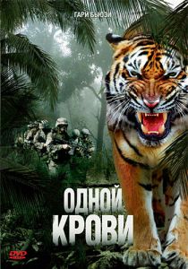 Одной крови 2007