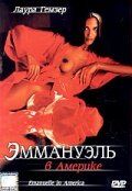 Эммануэль в Америке 1977