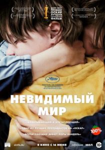 Невидимый мир 2020