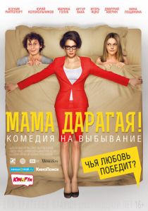 Мама дарагая! 2014