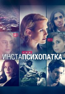 ИнстаПсихопатка 2020