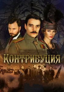 Контрибуция 2015