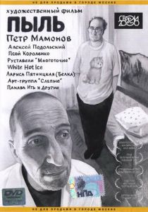 Пыль 2005