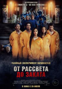 От рассвета до заката 2022