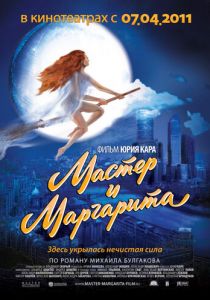 Мастер и Маргарита 1994