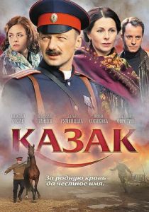 Казак 2011