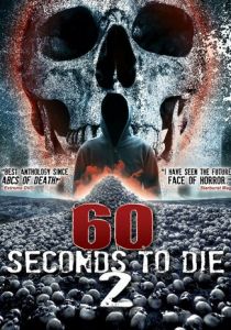 60 секунд до смерти 2 2018
