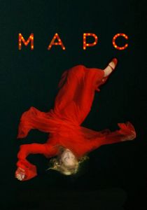 Марс 2004