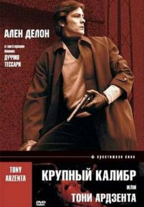Крупный калибр 1973